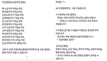 배달의민족 앱에서 확인한 치킨 브랜드 별 중량 표시 유형. 브랜드마다 차이가 있어 확인하고 비교하는데 어려움이 있다. 사진=배달의민족 캡처 