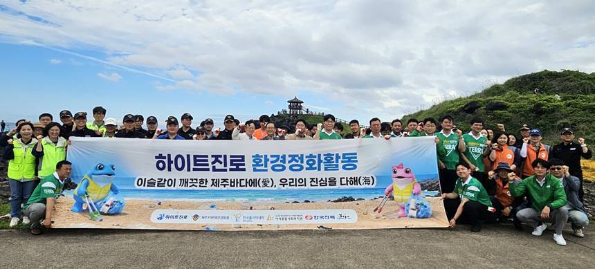 지난 4일 제주 닭머르해안에서 하이트진로 제주지점과 제주지방해양경찰청, 아라종합사회복지관, 한국전력공사 제주본부, 폴리텍대학교 제주캠퍼스가 환경정화활동 행사에서 함께 기념촬영을 하고 있다. 사진=하이트진로 제공