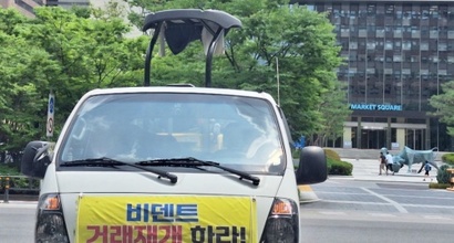 비덴트 소액주주들이 한국거래소, 국회 등 여의도 일대에서 거래 재개를 요구하는 트럭 시위를 벌였다. 사진=비덴트 소액주주연대 제공