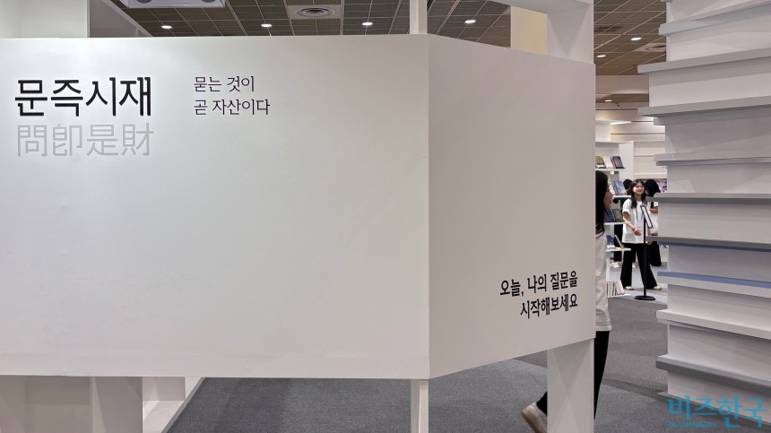 신한은행과 서울도서관이 마련한 ‘문즉시재(問卽是財)’​, 묻는 것이 곧 자산이다 부스. 사진=윤채현 기자