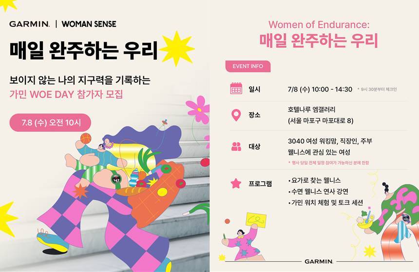 스마트 웨어러블 기업 가민(Garmin)과 우먼센스가 여성들의 일상 속 회복과 건강 관리를 주제로 한 ‘매일 완주하는 우리(Women of Endurance)’ 캠페인을 함께 진행한다. 자료=가민 제공