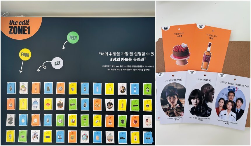 수십 가지 제품 중 단 다섯 개의 카드만 골라야 하는 ‘취향 카드 뽑기’ 존. 고심하며 고른 다섯 카드가 나의 취향을 명확하게 보여준다. 나, 먹고 마시며 드라마 홀릭하는 사람이구나.&nbsp;사진=정수진 제공