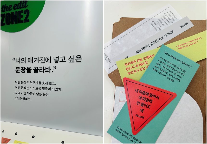 디에디트의 에디터들이 지난 10년간 선보인 주옥 같은 소비와 취향 자극 문장을 골라보는 ‘문장 수집’ 존. 저는 ‘내 마음에 들어서 네 마음에 안 들어도 돼’가 제일 맘에 드네요?&nbsp;사진=정수진 제공