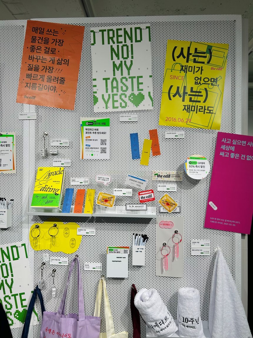 디에디트의 굿즈들. 네이버페이로 결제시 50% 할인 혜택을 받을 수 있으니 네이버페이를 안 쓸 이유가 없네?&nbsp;사진=정수진 제공