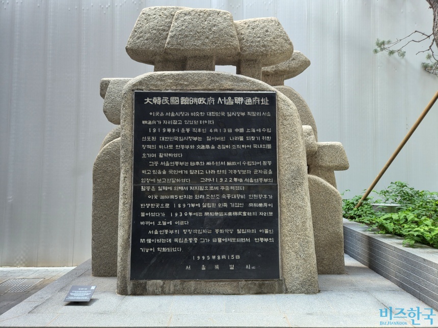 사진은 대한민국임시정부 서울연통부지 비석. 사진=최영찬 기자