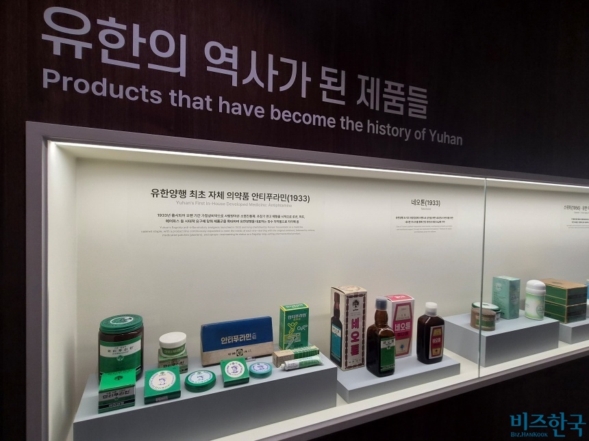사진은 유한양행이 처음으로 출시한 의약품 안티푸라민의 초기 모습을 재현한 전시품. 사진=최영찬 기자