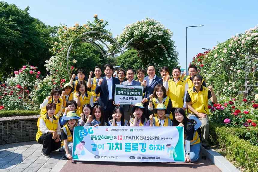HDC그룹의 계열사인 IPARK현대산업개발은 중랑 서울장미축제 행사장 일대에서 환경정비 봉사활동을 진행하고, 중랑문화재단에 축제 지원을 위한 기부금을 전달하며 지역사회와 함께하는 사회공헌 활동을 펼쳤다. 사진=IPARK현대산업개발 제공