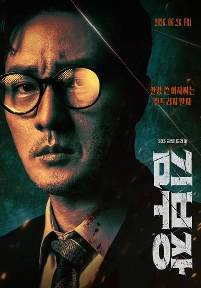 K-테이큰으로 불리는 드라마 ‘김부장’​은 영화 ‘회사원’, 넷플릭스 드라마 ‘광장’을 잇는 계보에 있다.&nbsp;사진=SBS 제공