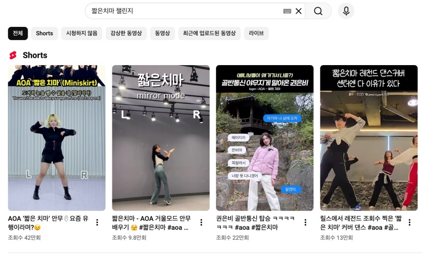 11년 만에 역주행한 ​AOA의 ‘짧은 치마​’​&nbsp;챌린지.&nbsp;AOA​ 출신 지민은 곡 역주행으로 인해 큰 수익을 얻었다고 밝힌 바 있다. 사진=SNS 캡처